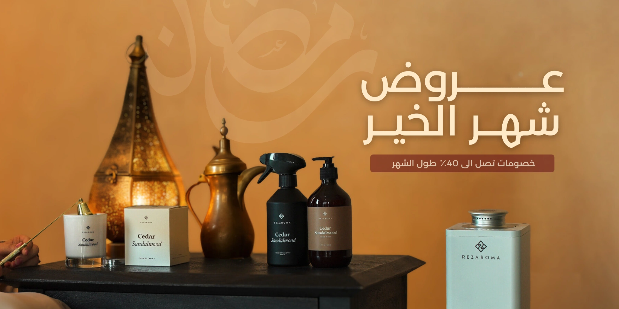 Rezaroma Ramadan Banner